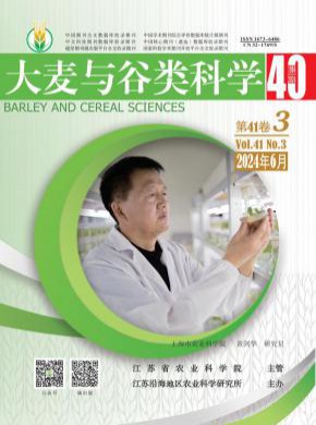 大麦与谷类科学